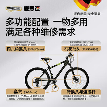 麦思德(MASTERPROOF)自行车维修工具便携棘轮螺丝刀套装高强度十字梅花内六角批头全套 麦思德(MASTERPROOF)自行车维修工具便携棘轮螺丝刀套装高强度十字梅花内六角批头全套