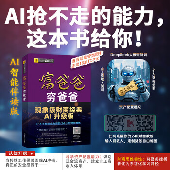 穷爸爸与富爸爸- 京东