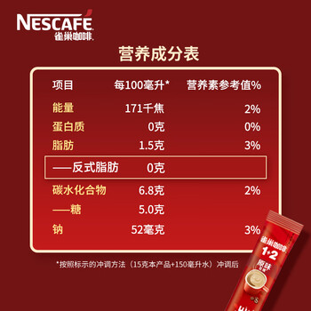 雀巢（Nestle）速溶咖啡1+2原味三合一速溶咖啡粉15g*100条袋装