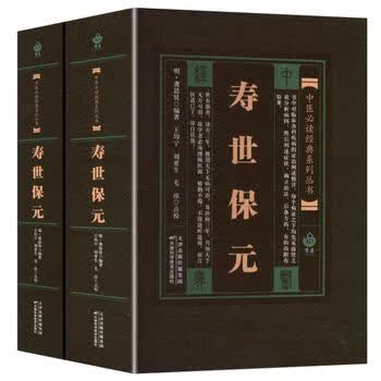 中国古本『寿世保元』10冊揃 明代医学書 龔廷賢著 唐本 漢方 骨董 古文書 寿世保元- 京东