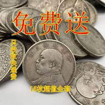 袁大头银元九年价格报价行情- 京东