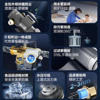 海尔(Haier)前置过滤器超9T大通量家用净水器40微米反冲洗精滤实时水压监测全屋净水一键自动冲洗HP-37 海尔(Haier)前置过滤器超9T大通量家用净水器40微米反冲洗精滤实时水压监测全屋净水一键自动冲洗HP-37