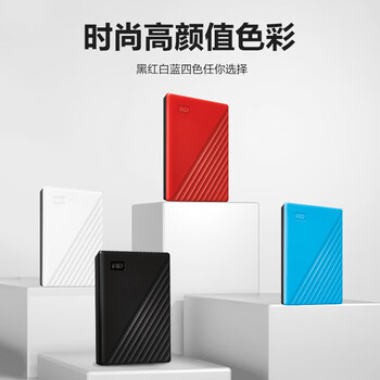 西部数据5TB 移动硬盘 USB3.0 My Passport随行版2.5英寸 黑 机械硬盘 笔记本电脑外接 大容量加密存储