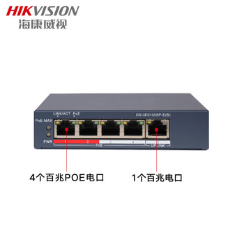 海康威视（HIKVISION）5口百兆交换机 POE网线供电自适应网口 监控网络网线分线器 钢壳机身 即插即用 DS-3E0105SP-E