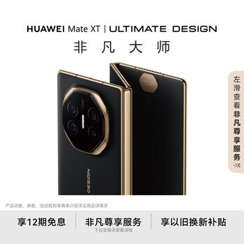 楽天市場】HUAWEI Mate XT ULTIMATE DESIGN ＜中国版＞【 新品