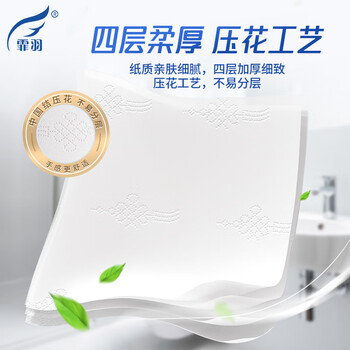 霏羽有芯卷纸4层30克*288粒小卷纸卫生纸宾馆用 酒店厕纸WEB30