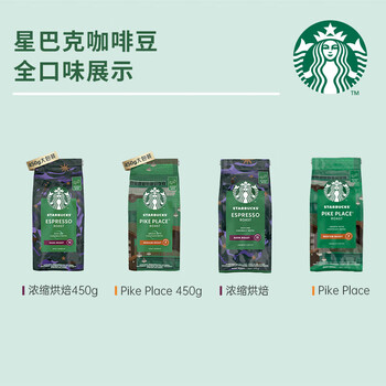 星巴克精品阿拉比卡咖啡豆 重度烘焙美式黑咖啡 浓缩烘焙200g*2袋