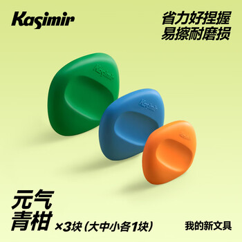 卡西米尔多彩小方块橡皮干净不掉渣小学生专用简约美术不易留痕考试橡皮擦 元气青柑*3块 卡西米尔多彩小方块橡皮干净不掉渣小学生专用简约美术不易留痕考试橡皮擦 元气青柑*3块