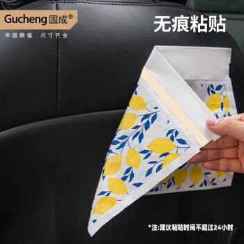 固成车载垃圾袋20只装50μm19*25cm免撕 可直立可粘贴车用垃圾袋加厚