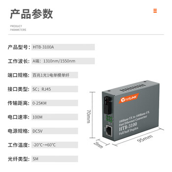 netLINK HTB-3100A 百兆单模单纤光纤收发器 光电转换器 A端 0-25KM 一台