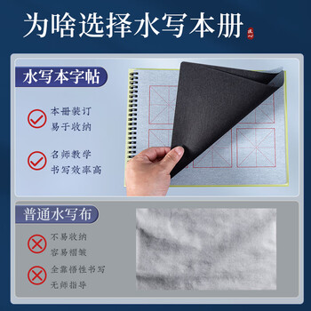 梅林笔庄水写毛笔字米字格水写本毛笔书法专用儿童小学生清水练字仿宣水写布书法布初学者水洗布10*10米格