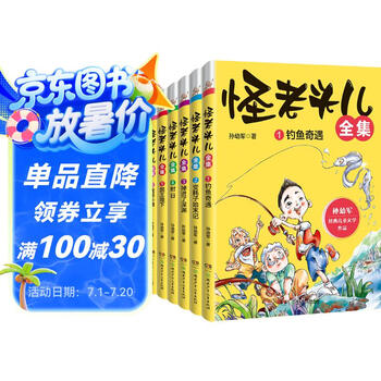 怪老头儿全集（6册）