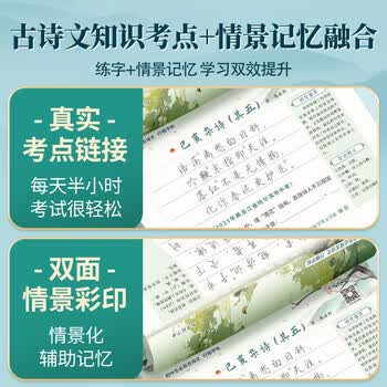 六品堂初中必背古诗词和文言文字帖七八九年级上下册语文文言文古诗文人教版同步行楷字帖