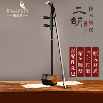 黄花梨老乐器???囚牛??蟒皮二胡』清代，黄花梨琴筒/铁力琴杆
