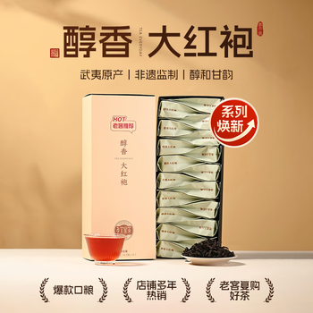 孝文家茶乌龙茶武夷岩茶醇香大红袍一级149.4g中火茶叶自饮品鉴 茶叶礼盒