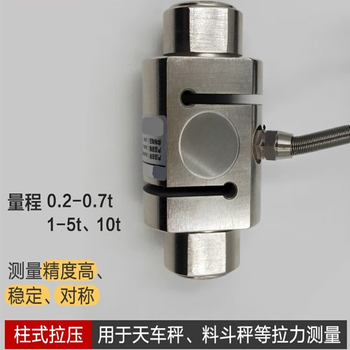 正鑫远 柱式S传感器称重拉压力重力重量高精度测力拉力模块称 0-5T