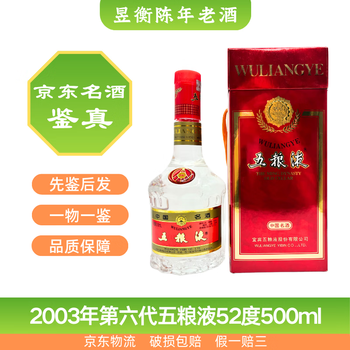 2003年五粮液52度价格报价行情- 京东
