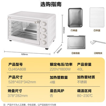 苏泊尔(SUPOR)家用全自动大容量40L电烤箱 上下独立控温带炉灯多功能烘焙烧烤奶油白OJ40A808 苏泊尔(SUPOR)家用全自动大容量40L电烤箱 上下独立控温带炉灯多功能烘焙烧烤奶油白OJ40A808