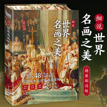 世界名画全集- 京东