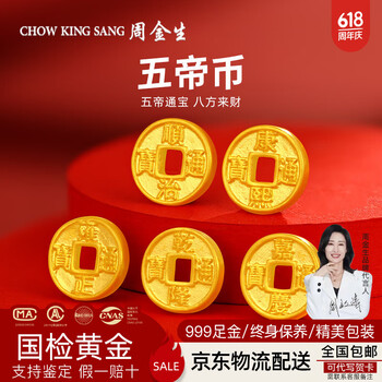 中華民國 五帝錢・太平天国 聖寶 黄金吉祥錢幣 金貨 9104