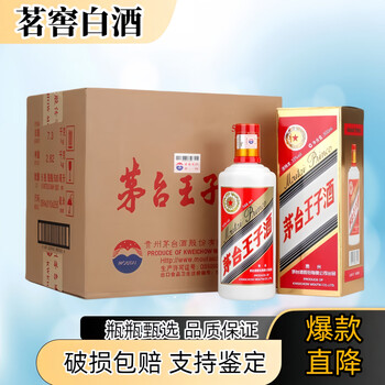 芧台王子53度价格表价格报价行情- 京东