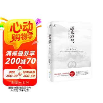 道家真气：气功修炼次第 阅读狂欢节