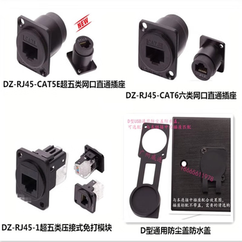 正鑫远 D型以太网网络网线数据信号连接器面板母插座 SCAT6-1B千兆压接