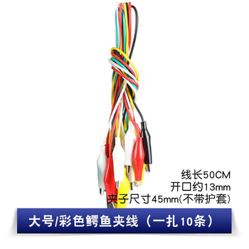 正鑫远 电源线5色双头长50cm大号中号小号10条彩色鳄鱼夹带线测试线导线 小号/彩色鳄鱼线(一扎10条)（5个）