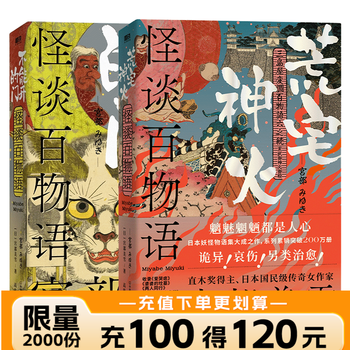 怪談百物語 1