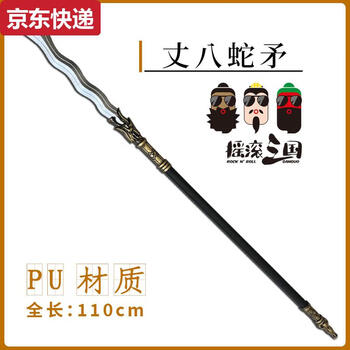 丈八蛇矛   戦神  武具　刀装具  模造刀 丈八蛇矛 戦神 武具 刀装具 模造刀