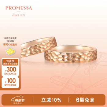 PROMESSA母亲节礼物 k金戒指缘创锤铸工艺结婚戒指玫瑰金戒指91570R 08圈