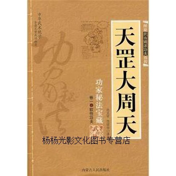 範克平やさしい天罡大周天—最上の気功を学ぶ入手困難品格安クーポン限定ポイント殺菌 範克平やさしい天罡大周天—最上の気功を学ぶ入手困難品