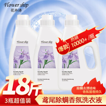 花卉诗(Flower ship)鸢尾除螨香氛洗衣液18斤(3kg*3瓶)留香持久深层除螨祛味去渍 花卉诗(Flower ship)鸢尾除螨香氛洗衣液18斤(3kg*3瓶)留香持久深层除螨祛味去渍