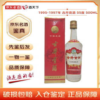 陈年老酒古井贡酒价格报价行情- 京东