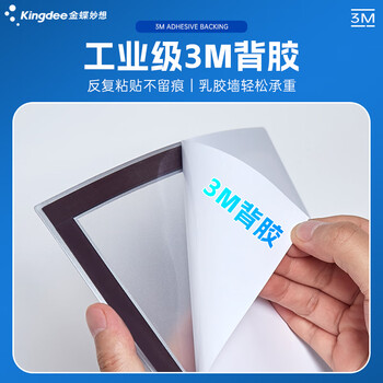 金蝶（kingdee） 金蝶 A4磁性展示贴营业执照保护套硬胶套磁性展示贴 营业执照框文件框 正本保护套  W2012