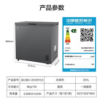 美菱201L单温家用冷柜直冷定频一级能效机械控温彩钢面板高效减霜BC/BD-201DTCX