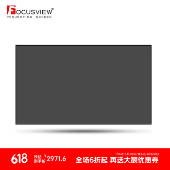 Focusview 焦点屏幕 黑栅抗光硬屏超短焦硬屏激光电视超短焦抗光投影幕布家庭影院办公会议 硬屏【发货时间：2个工作日】 84英寸