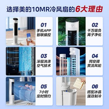美的【强劲制冷】APP智能操控冷风扇/负离子净化加湿落地空调扇/冷风机/水冷无叶塔扇/小空调AAF10MR
