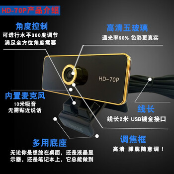 蓝色妖姬HD-70电脑摄像头 高清带麦克风考试网课直播摄像usb即插即用笔记本外置pc摄影免驱动酒店安保采集