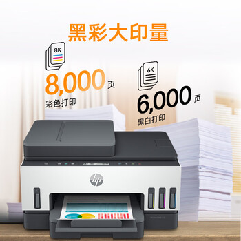 惠普（HP）758 连供无线自动双面家用打印机 三合一彩色打印复印扫描 内置墨仓单页成本1分钱