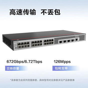 华为（HUAWEI）网络配件S5735S-L24T4S-QA224口千兆网络三层全网管光纤