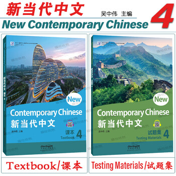 当代中文第四册品牌及商品- 京东