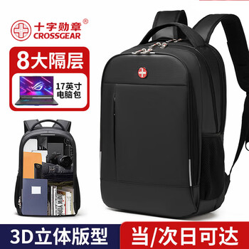 CROSSGEAR十字勋章瑞士双肩背包17.3吋笔记本电脑包大容量商务男差旅行书包 CROSSGEAR十字勋章瑞士双肩背包17.3吋笔记本电脑包大容量商务男差旅行书包