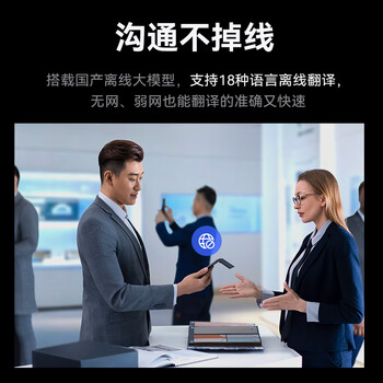 科大讯飞双屏翻译机2.0 多语种离线翻译器 同声字幕翻译 行业翻译 出国随身旅游口语实时翻译 