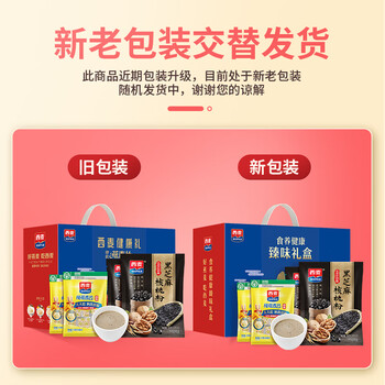 西麦黑芝麻核桃粉燕麦礼盒1050g冲饮早餐营养代餐中秋送礼佳品 西麦黑芝麻核桃粉燕麦礼盒1050g冲饮早餐营养代餐中秋送礼佳品