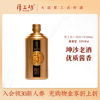 厚工坊单瓶白酒价格报价行情- 京东