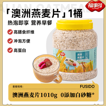福事多澳洲纯燕麦片1010g零蔗糖营养代餐健身早餐富含钾铁锌膳食纤维