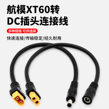 巴也 航模转接线 XT60公转DC5.5*2.5母头视频电池连接线0.3米 BY-XT6025MF 巴也 航模转接线 XT60公转DC5.5*2.5母头视频电池连接线0.3米 BY-XT6025MF