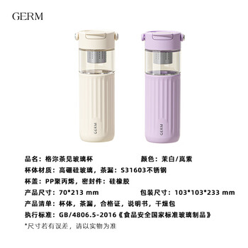 格米（germ）茶水分离玻璃杯女士高颜值花茶水杯办公室泡茶杯礼物杯子500ML紫