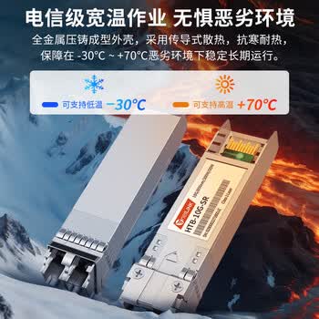 netLINK 万兆光模块 10G多模双纤SFP+光纤模块 850nm 300米 LC接口 适配华为华三中兴锐捷 1只 HTB-10G-SR